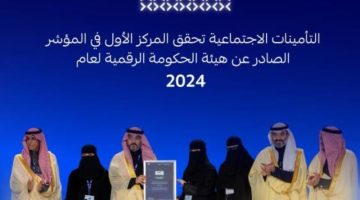 التأمينات الاجتماعية الأولى في مؤشر قياس التحول الرقمي 2024