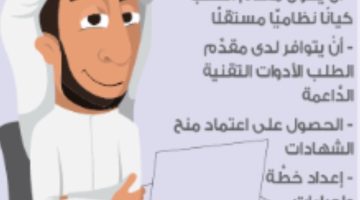 قواعد للتَّرخيص بمعالجة البيانات الشخصيَّة