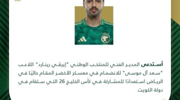 رينارد يستدعي سعد آل موسى لمعسكر الأخضر