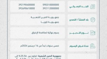 فرض رسوم إغراق على منتجات صينيَّة وكوريَّة