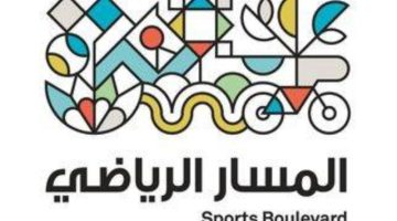 «المسار الرياضي» يؤسِّس صندوقاً عقارياً بـ3 مليارات