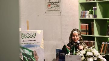 منى الغامدي توثق مسيرة قائد استثنائي
