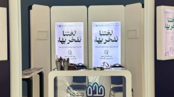 أمانة جدة تُنظم فعالية “لُغتنا نفخر بها” احتفاءً باللغة العربية