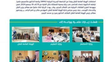 هيئة النقل” تبحث مع (WMU) سبل تعزيز التعاون في التعليم والتدريب البحري