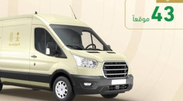 وحدات الأحوال المدنية المتنقلة تقدّم خدماتها في (43) موقعًا حول المملكة