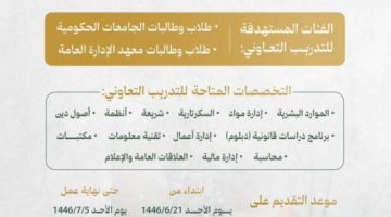 بدء التقديم للتدريب التعاوني بديوان المظالم