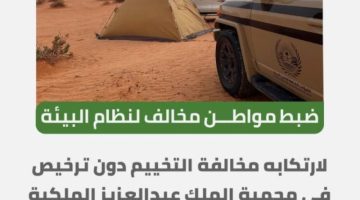 القوات الخاصة للأمن البيئي تضبط مخالفين لنظام البيئة