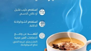 “تجمع القصيم”: 3 إرشادات لجعل الشوكولاتة الساخنة أكثر صحة