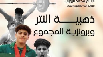 بطولة آسيا للأثقال.. المنتخب السعودي يواصل تألقه بتحقيقه ذهبية و 3 برونزيات