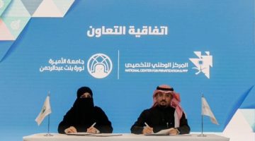 المركز الوطني للتخصيص يوقّع اتفاقيات مع جامعتين سعوديتين