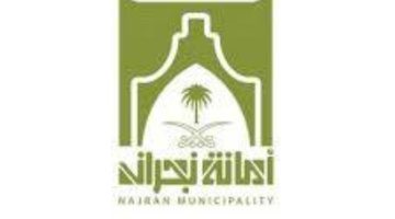 أمانة نجران تطرح 20 فرصة استثمارية بمحافظة شرورة