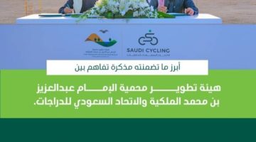 هيئة تطوير “محمية الإمام عبدالعزيز” توقّع مذكرة تفاهم مع الاتحاد السعودي للدراجات