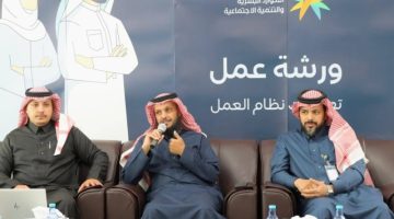 ورش عمل للتوعية بتعديلات مواد نظام العمل في تبوك