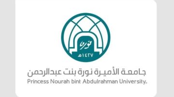 جامعة الأميرة نورة تفتح باب التقديم على مِنح التميُّز لطالبات الدراسات العليا