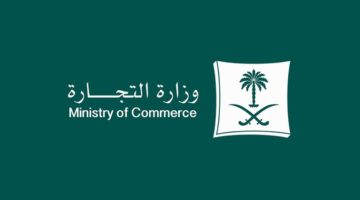 “عسير” الرابعة على مستوى المملكة في السجلات التجارية