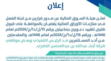 هيئة السوق المالية: قبول طلب تقييد دعويين جماعيتين
