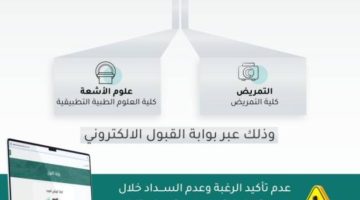 جامعة الملك عبد العزيز تعلن نتايج ترشيحات القبول على برنامج التجسير
