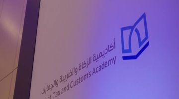 “الزكاة والضريبة والجمارك” تحتفل بتخريج 483 متدربًا ومتدربة من برامج حديثي التخرج
