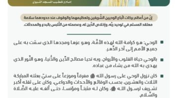 خطبة الجمعة من المسجد النبوي