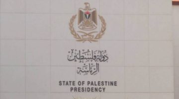 الرئاسة الفلسطينية تدين إحراق الاحتلال الإسرائيلي مستشفى كمال عدوان