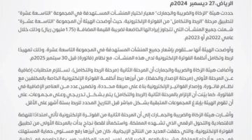1.75 مليون ريال معيار فواتير المجموعة الـ(19)