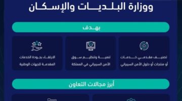 الأمن السيبراني” تعزز التعاون مع “البلديات والإسكان