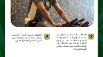 “خليجي 26”: الأخضر يستأنف تدريباته استعدادًا لمواجهة عمان في نصف النهائي