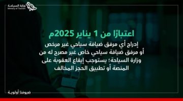إلزام مرافق السياحة بالتَّراخيص – جريدة المدينة