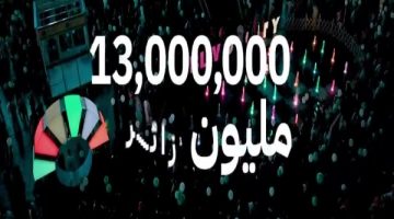 موسم الرياض يسجل 13 مليون زائر