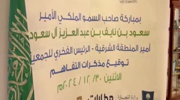 أمير المنطقة الشرقية يُدشّن مبادرة “أسلم وسلّم”