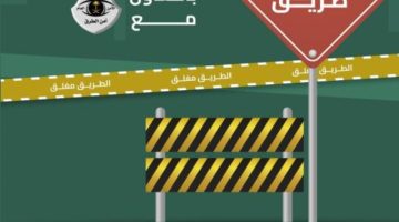 “هيئة الطرق”: إغلاق عقبة الهدا لمدة شهرين ابتداءً من بعد غدٍ