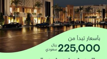 “المشرقية 2 ” مشروع جديد شرق الرياض بأسعار تبدأ من 225 ألف ريال