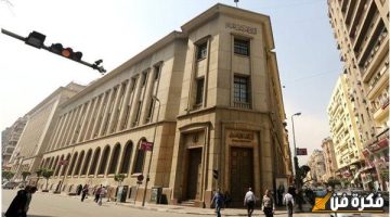 قرار تاريخي منتظر في 26 ديسمبر: مفاجأة البنك المركزي المصري وتأثيرها الكبير على الاقتصاد والبنوك | ماذا سيحدث؟