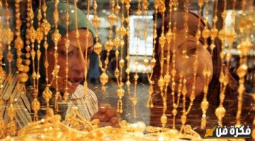 أسعار الذهب اليوم الخميس 19 ديسمبر 2024: عيار 21 يتخطي 3800 جنيها، عقب قرار الفائدة من الفيدرالي الأمريكي|سبائك الذهب وصلت كام؟
