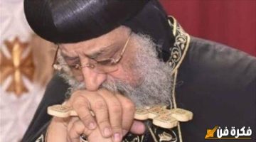 البابا تواضروس يطلق مبادرة مراكب النجاة ويوجه رسالة عاجلة لكل شاب يفكر في السفر عن طريق الهجرة غير الشرعية