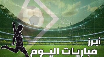مواعيد مباريات اليوم الأربعاء 4-12-2024 والقنوات الناقلة