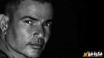 عاجل : الحكم علي عمرو دياب اﻻن بقرار قضائي في واقعة صفع شاب وحكم المحكمة علي سعد أسامة ماذا حدث بمحكمة التجمع الخامس ؟