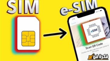 طفرة في عالم الاتصالات..كل ما تريد معرفته عن شريحة eSIM بعد طرحها رسميا في مصر