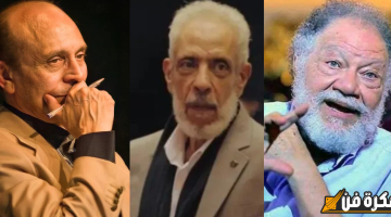 أبرزهم الفخراني وصبحي.. نجوم الفن ينعون قبطان السينما المصرية نبيل الحلفاوي