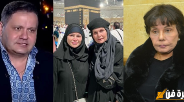 النشرة الفنية.. فردوس عبد الحميد تحضر جنازة نبيل الحلفاوي ويسرا بالنقاب أمام الكعبة