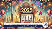 "سنة سعيدة".. تهنئه مكتوبة sms بمناسبة العام الجديد 2025