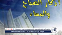 أذكار الصباح: مفتاح البركة والحماية في يومك