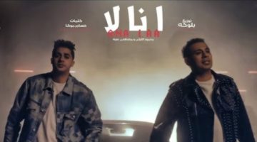 “أنا لا”.. محمود الليثي وعنبة يطرحان أحدث أغانيهم