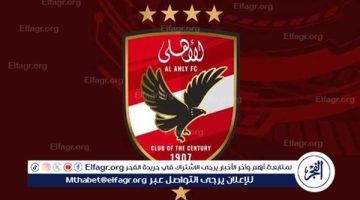 الأهلي يعلن عن عدد من القرارات خلال الأيام المقبلة