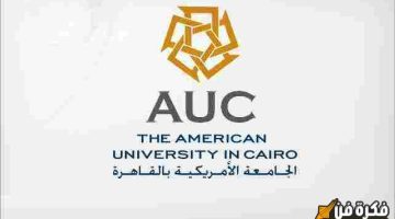اسعار الدبلومات فى الجامعة الأمريكية: دليل شامل يكشف الفرص التعليمية المميزة والتكاليف المتوقعة!