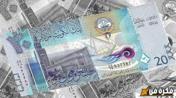 سعر الدينار الكويتي أمام الجنيه المصري في البنوك اليوم السبت 14 ديسمبر 2024