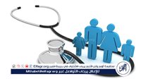 الرعاية الصحية: هدفنا توفير الخدمات بجودة عالية دون أعباء مالية (فيديو)