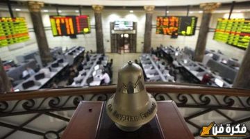 تراجع جماعي في مؤشرات البورصة المصرية بمستهل تعاملات اليوم