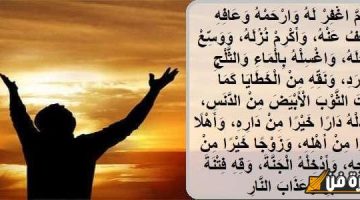 دعاء الميت العفاسي مكتوب: كلمات مؤثرة تلامس القلب وتساعد في الدعاء للراحلين.