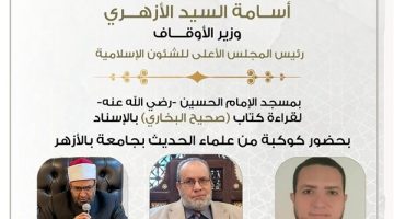 انعقاد مجلس الحديث العشرين لقراءة “صحيح البخاري” من مسجد الإمام الحسين